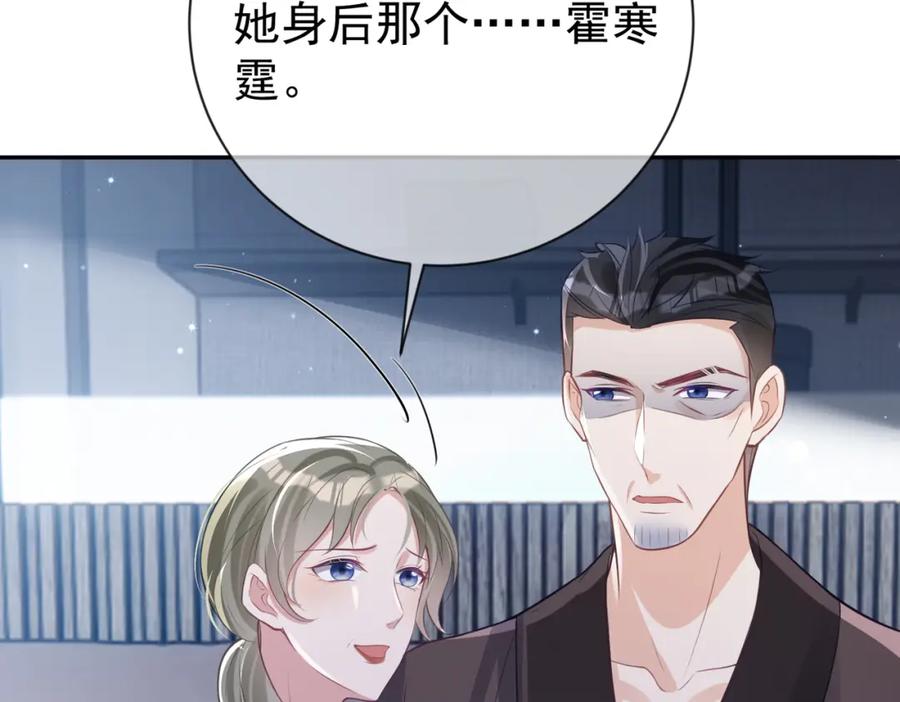 《天降萌宝：霍爷请签收》第28话 后悔离婚吗？ 第106页