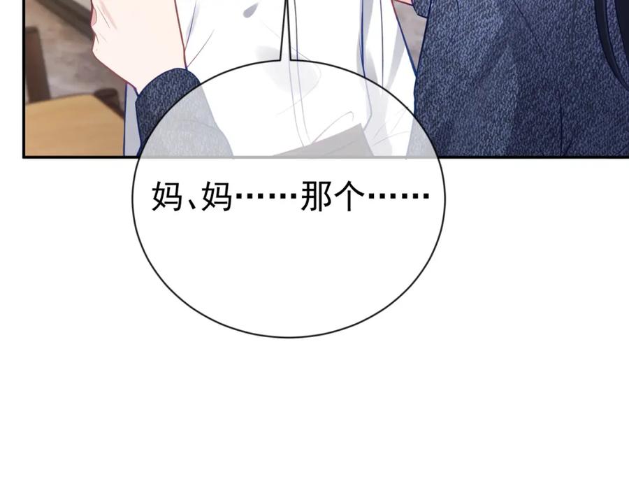 《天降萌宝：霍爷请签收》第28话 后悔离婚吗？ 第90页