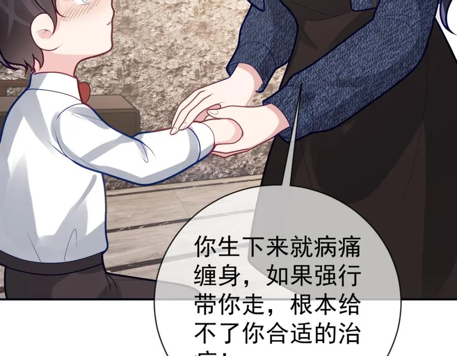 《天降萌宝：霍爷请签收》第28话 后悔离婚吗？ 第74页