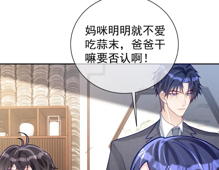 《天降萌宝：霍爷请签收》第28话 后悔离婚吗？ 第63页