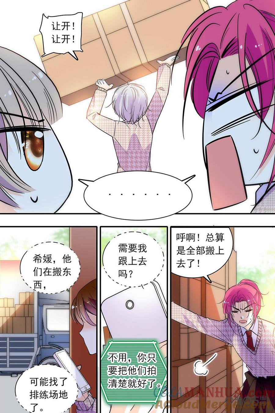 《青柠之夏》第二部88下：偶像的意义 第7页