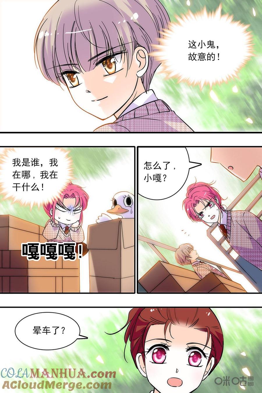 《青柠之夏》第二部88下：偶像的意义 第9页
