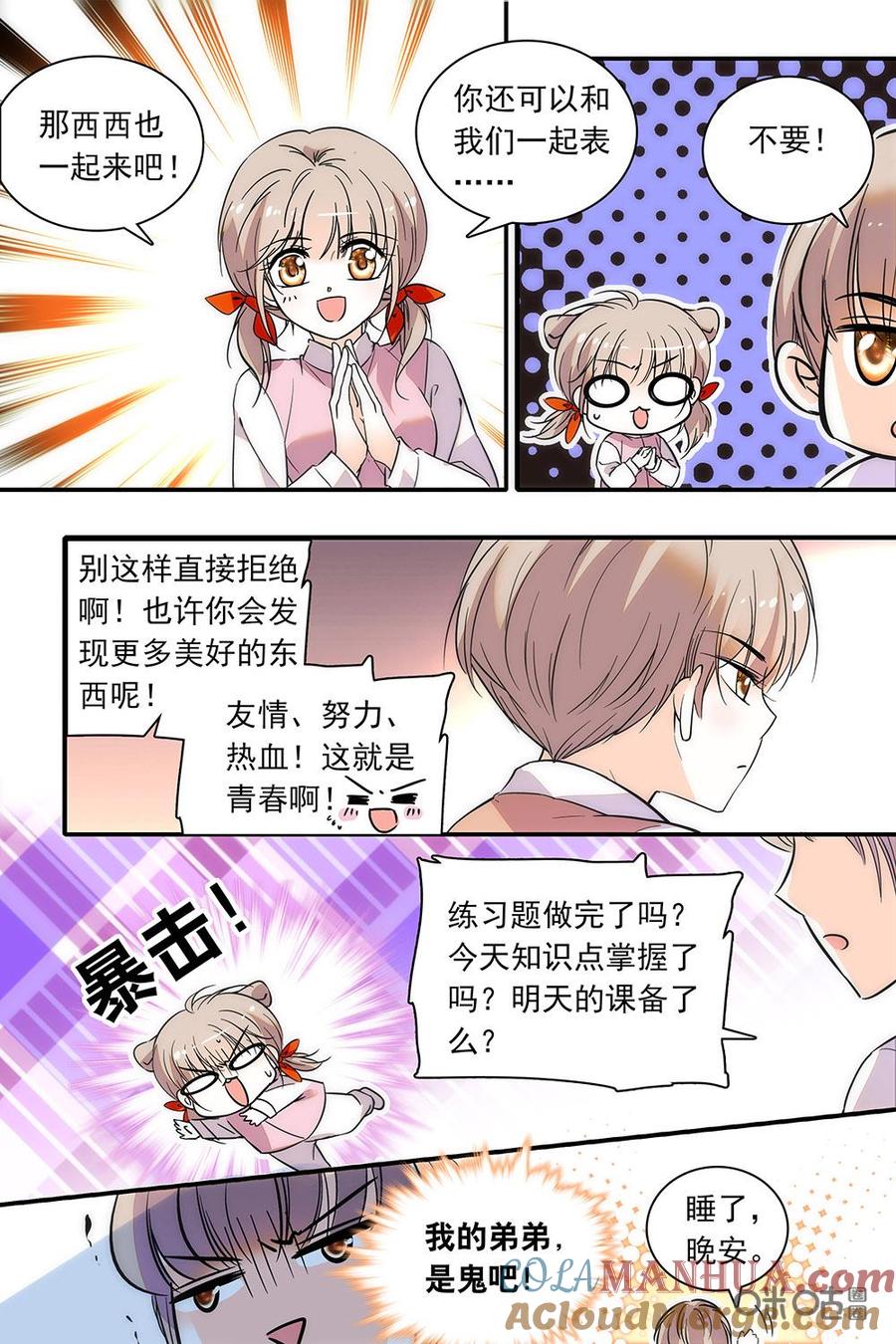 《青柠之夏》第二部88下：偶像的意义 第3页