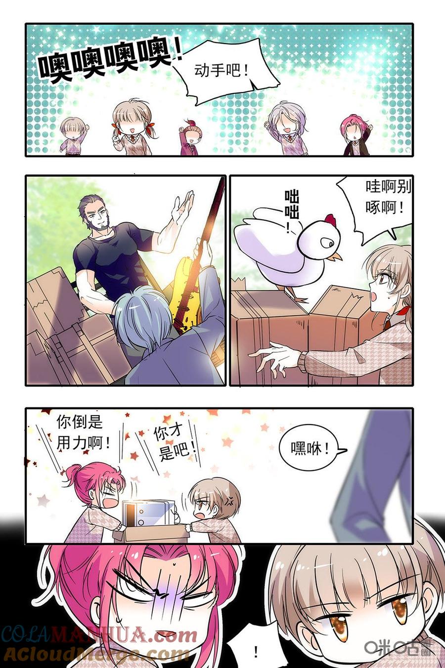《青柠之夏》第二部88下：偶像的意义 第6页