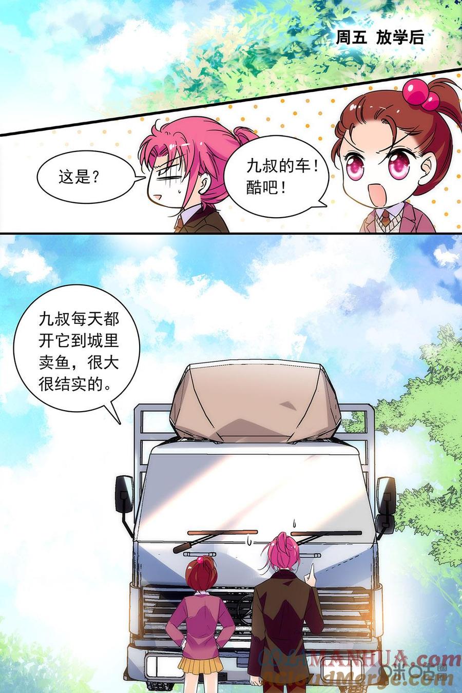 《青柠之夏》第二部88下：偶像的意义 第4页