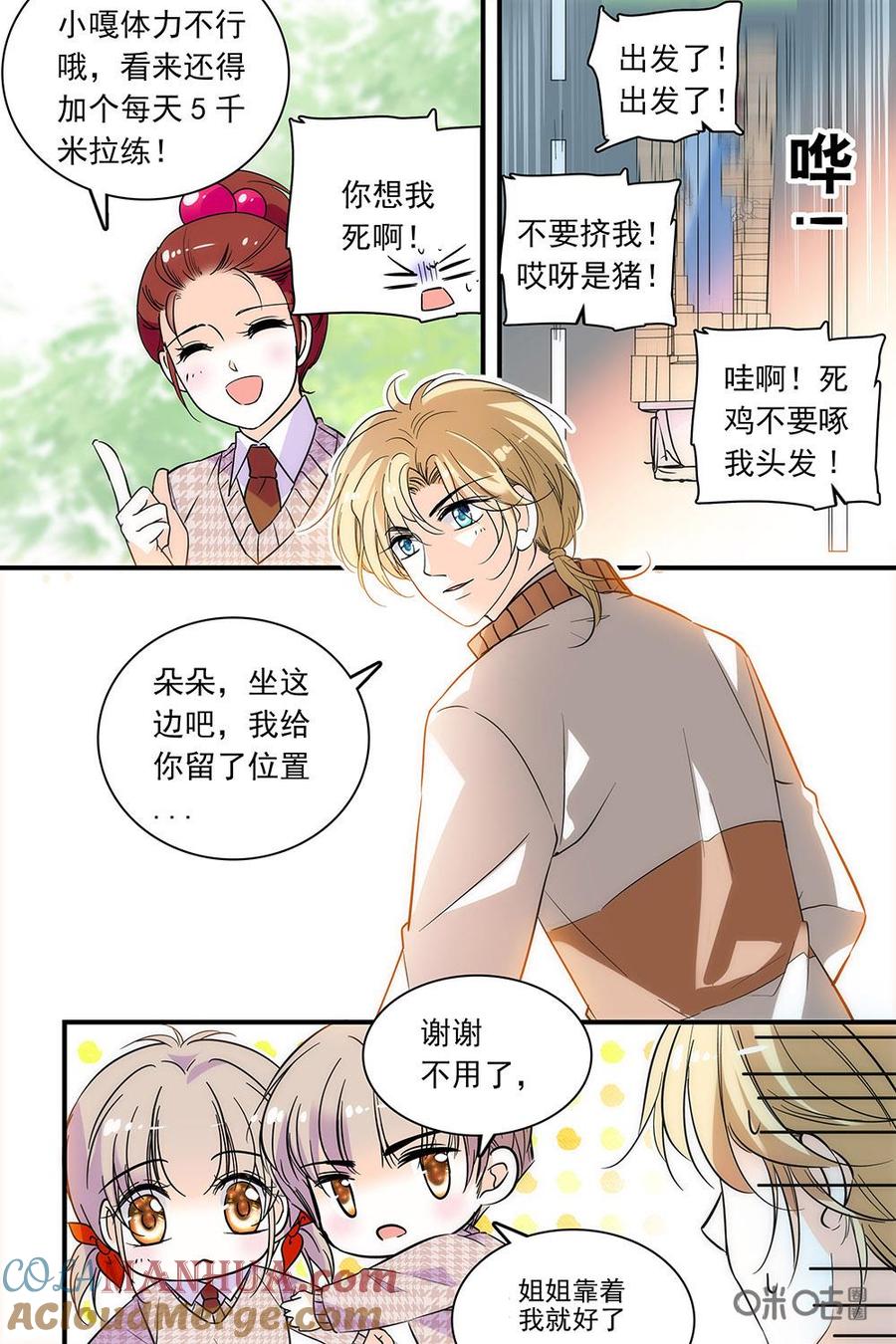 《青柠之夏》第二部88下：偶像的意义 第8页