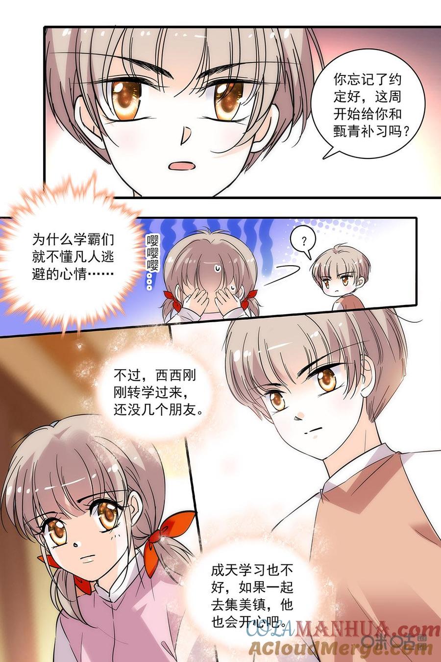 《青柠之夏》第二部88下：偶像的意义 第2页