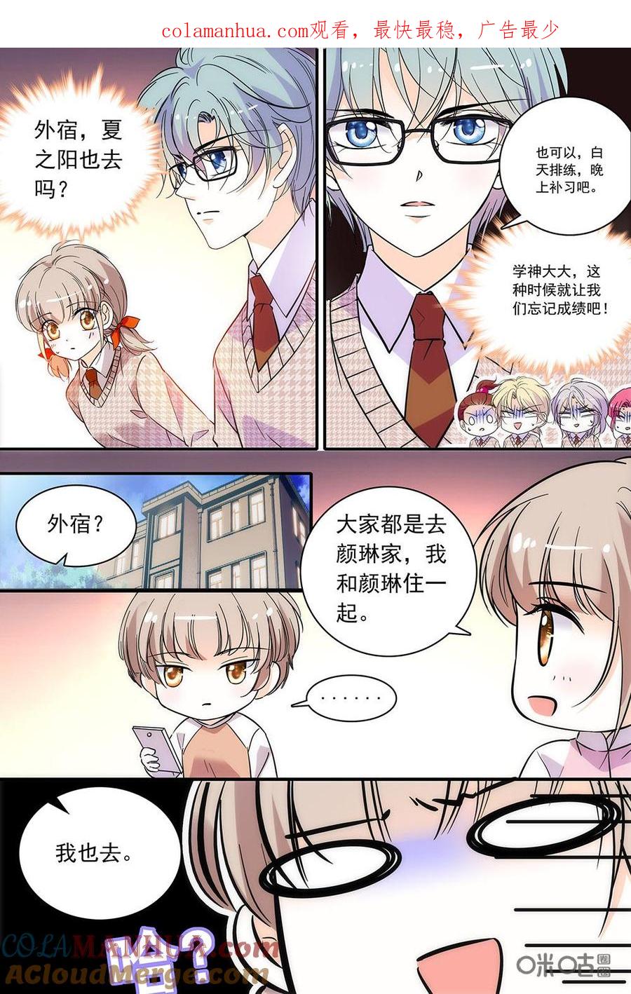 《青柠之夏》第二部88下：偶像的意义 第1页