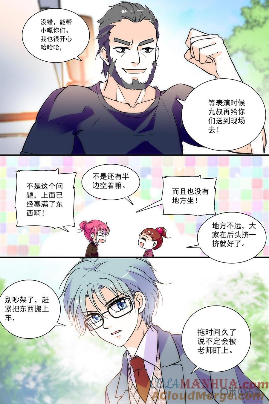 《青柠之夏》第二部88下：偶像的意义 第5页