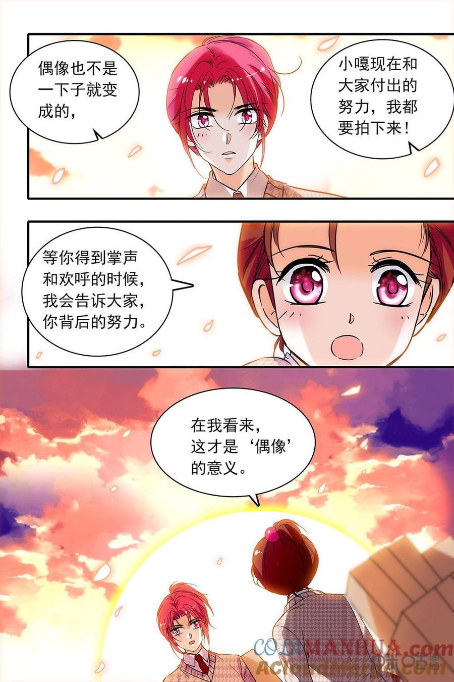 《青柠之夏》第二部88下：偶像的意义 第11页