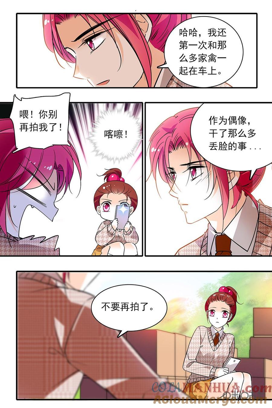 《青柠之夏》第二部88下：偶像的意义 第10页