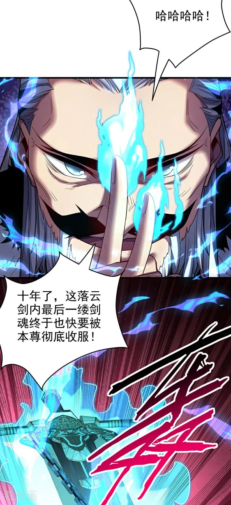 弟子修炼，我躺平！ 第27话 还记得我吗？大伯 第20页