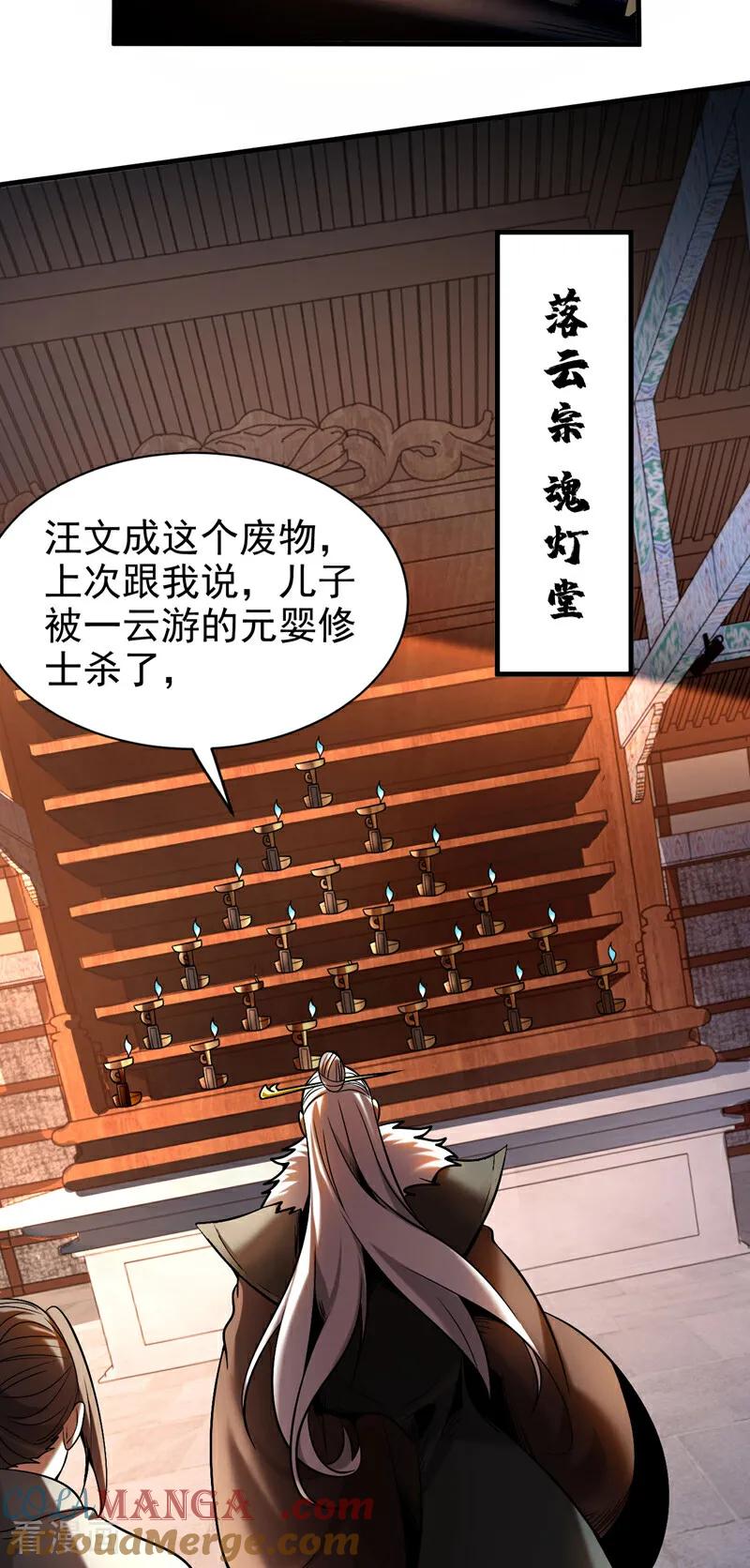 弟子修炼，我躺平！ 第27话 还记得我吗？大伯 第37页