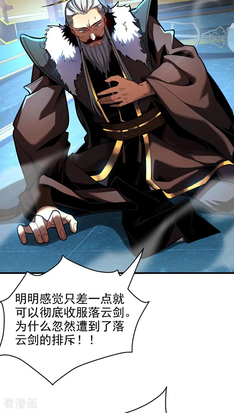 弟子修炼，我躺平！ 第27话 还记得我吗？大伯 第26页