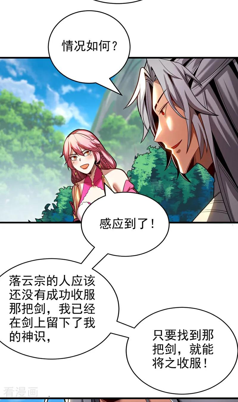 弟子修炼，我躺平！ 第27话 还记得我吗？大伯 第32页