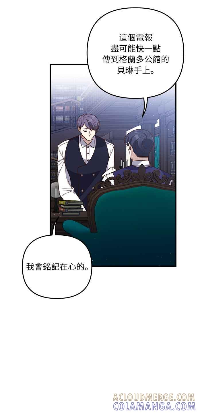 偏执男主的契约未婚妻 第29话 第4页