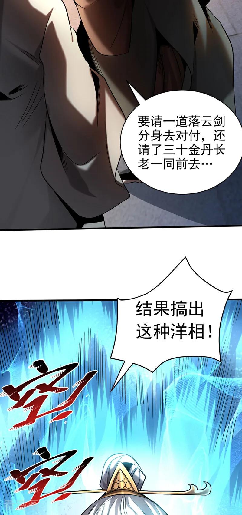 弟子修炼，我躺平！ 第27话 还记得我吗？大伯 第38页