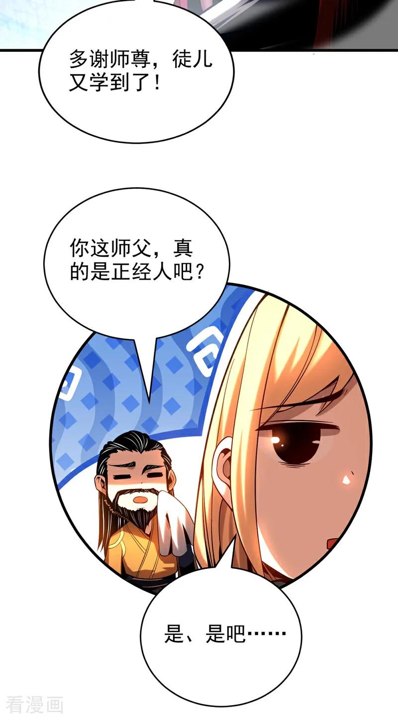 弟子修炼，我躺平！ 第27话 还记得我吗？大伯 第14页