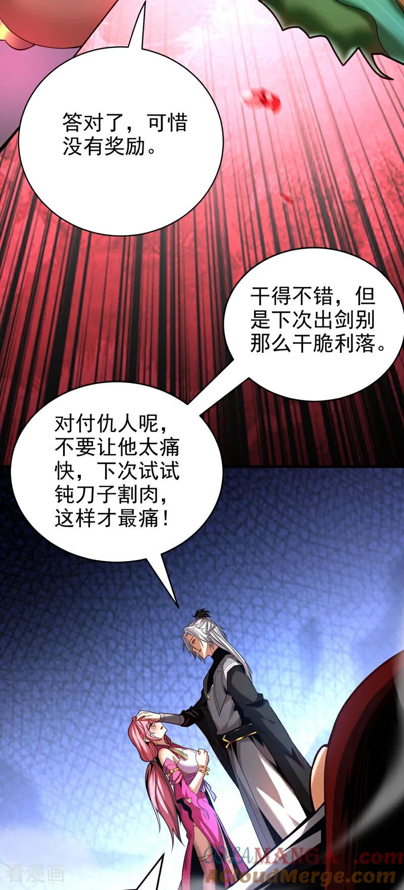 弟子修炼，我躺平！ 第27话 还记得我吗？大伯 第13页