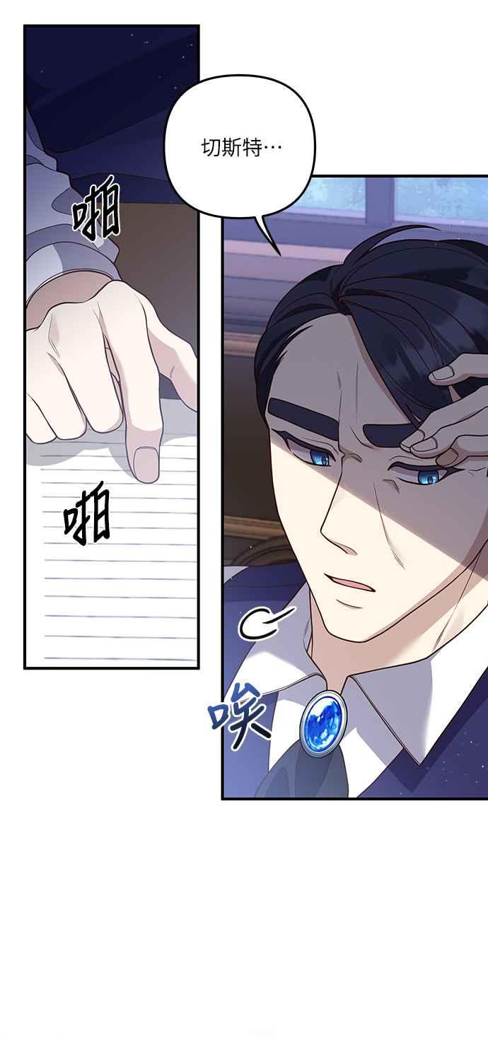 偏执男主的契约未婚妻 第29话 第5页