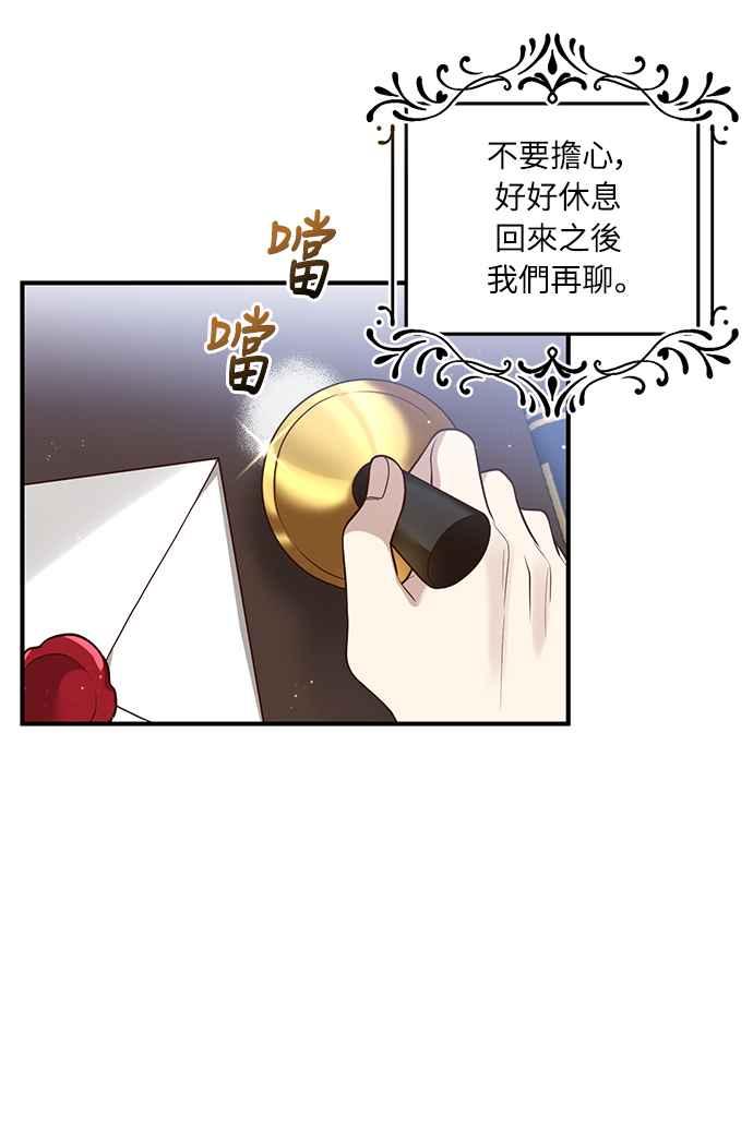 偏执男主的契约未婚妻 第29话 第3页