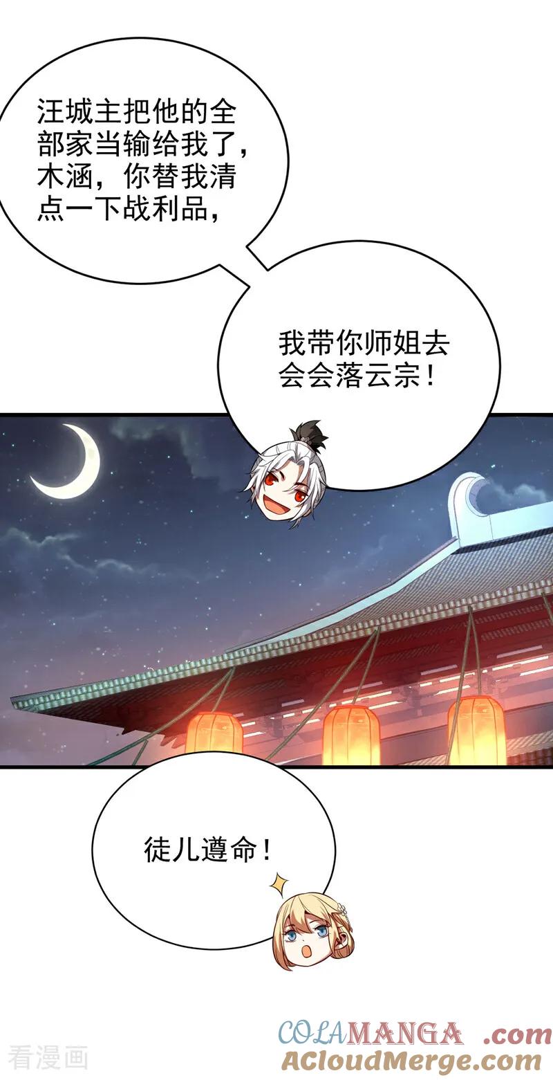 弟子修炼，我躺平！ 第27话 还记得我吗？大伯 第15页