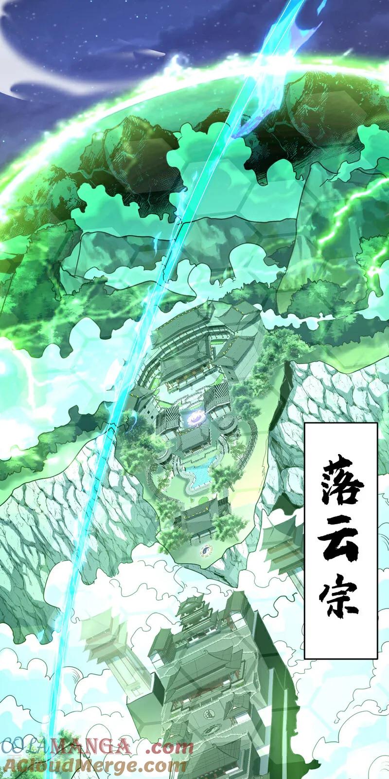 弟子修炼，我躺平！ 第27话 还记得我吗？大伯 第29页
