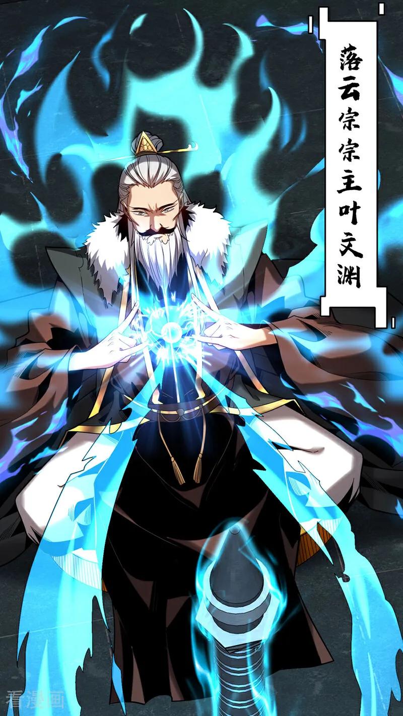 弟子修炼，我躺平！ 第27话 还记得我吗？大伯 第18页