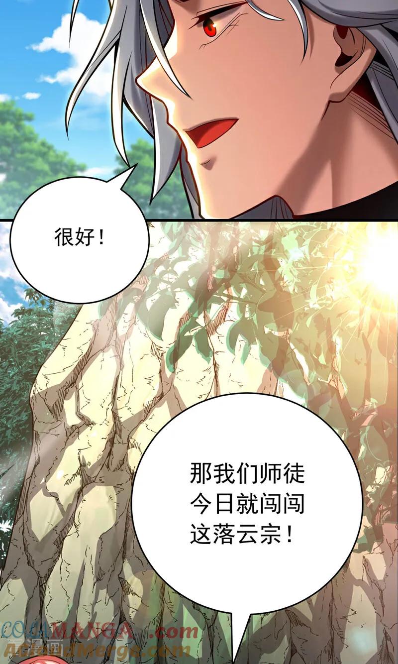 弟子修炼，我躺平！ 第27话 还记得我吗？大伯 第33页