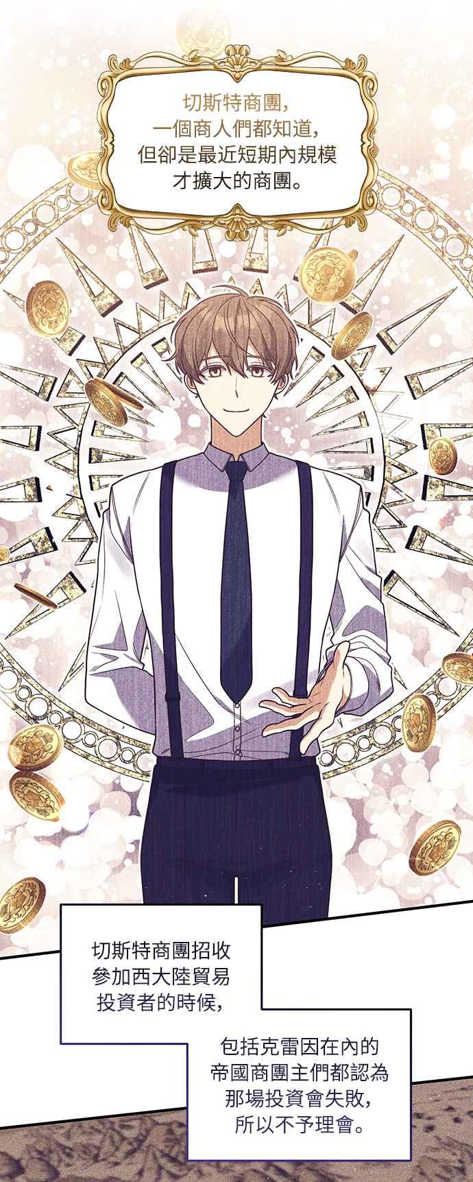 偏执男主的契约未婚妻 第29话 第6页