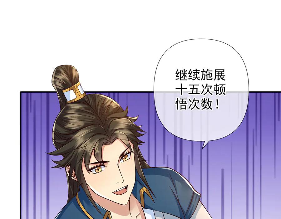 我可以无限顿悟 第294话 过桥密文 第20页