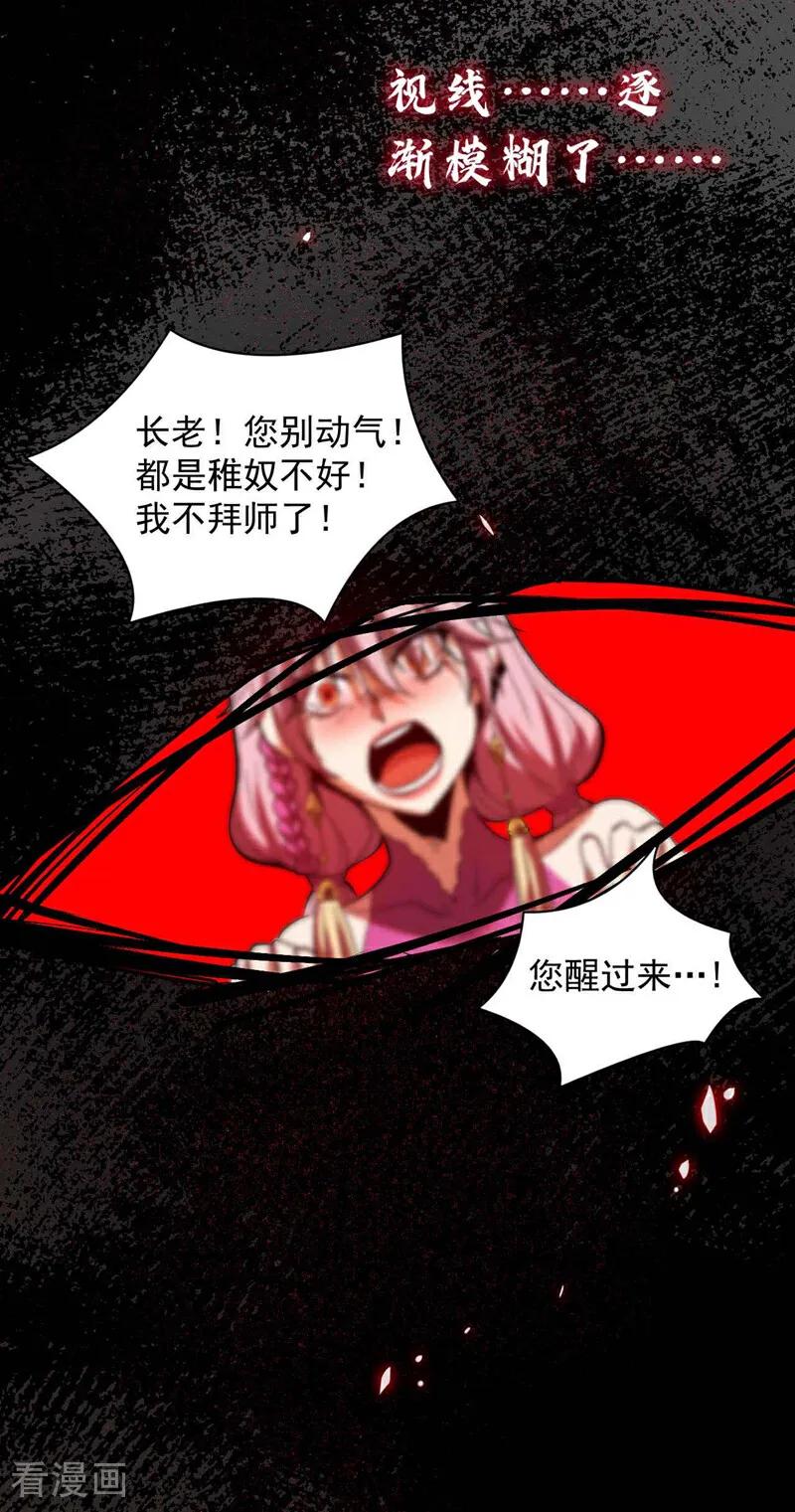 弟子修炼，我躺平！ 第1话 将死之人 第36页