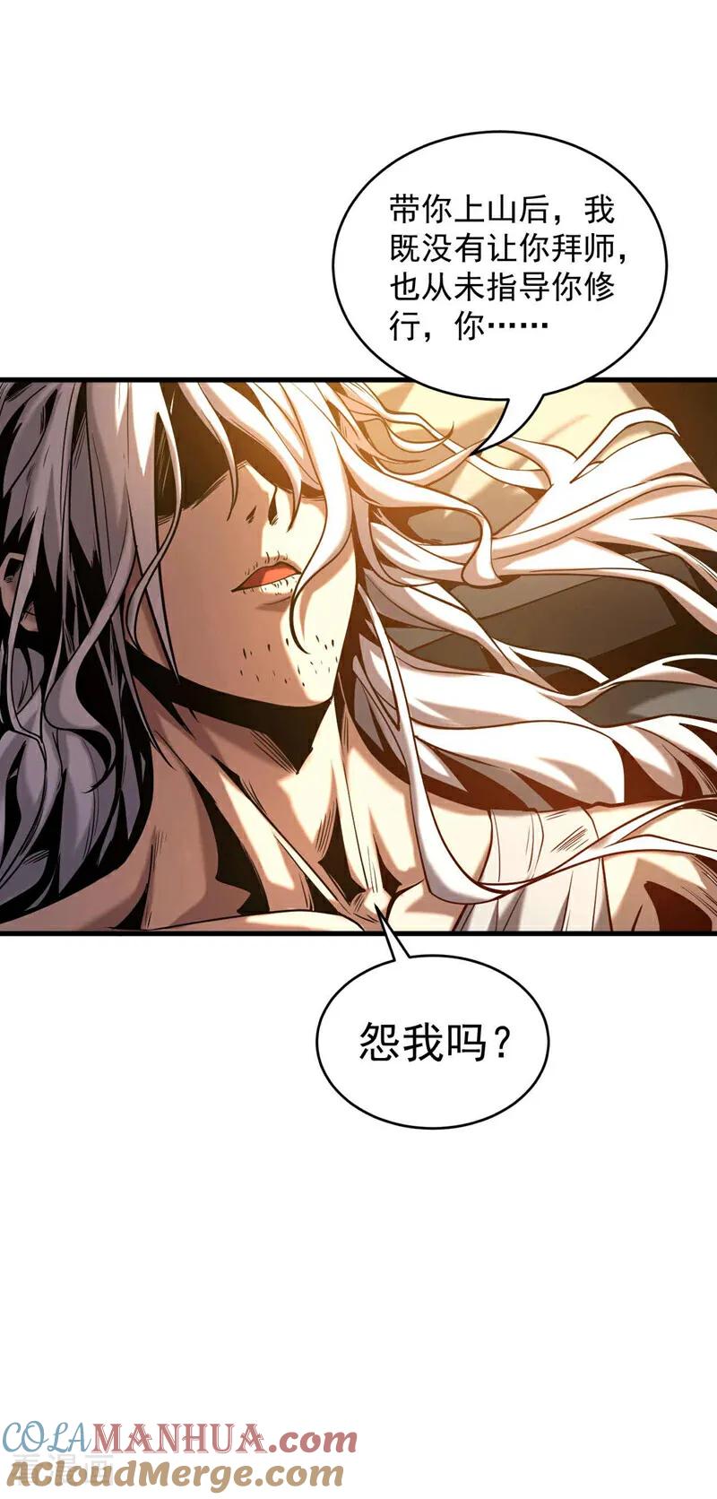 弟子修炼，我躺平！ 第1话 将死之人 第22页