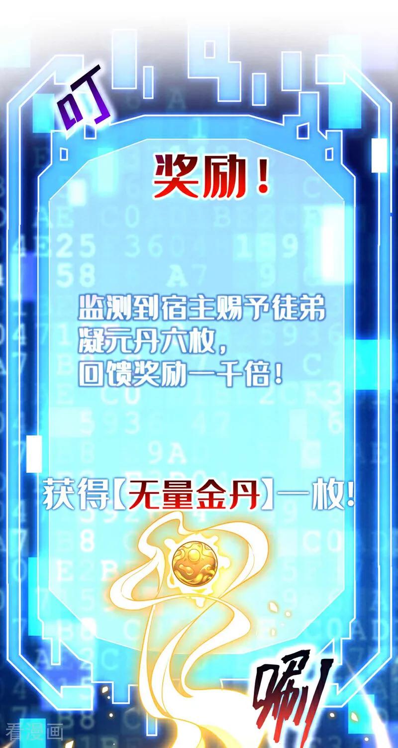 弟子修炼，我躺平！ 第1话 将死之人 第44页