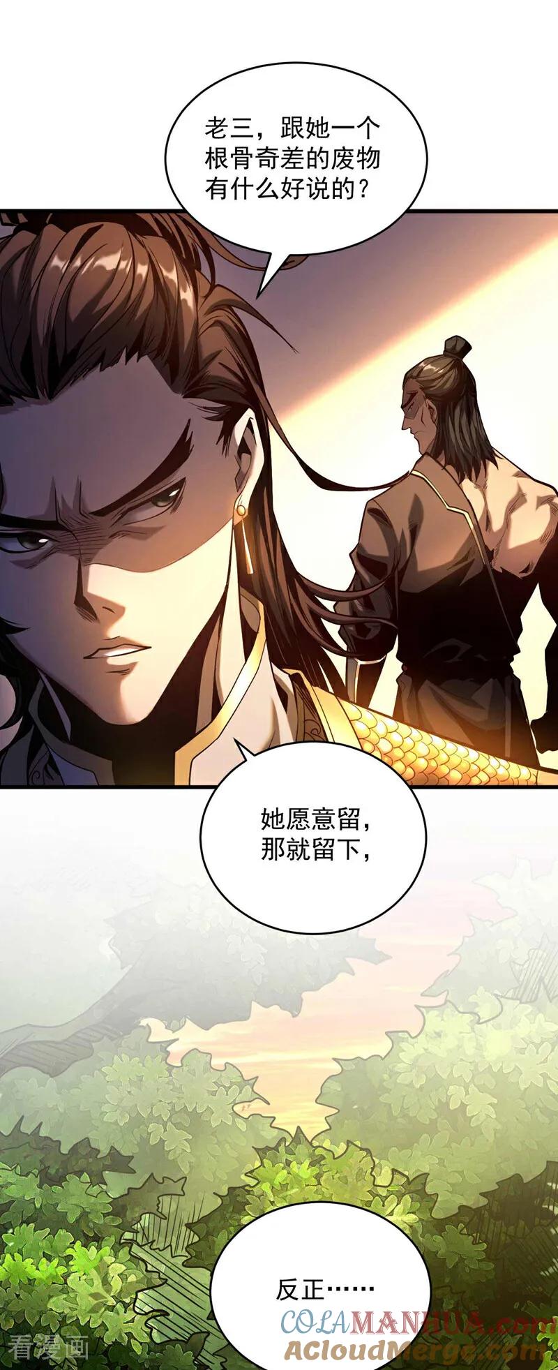 弟子修炼，我躺平！ 第1话 将死之人 第16页