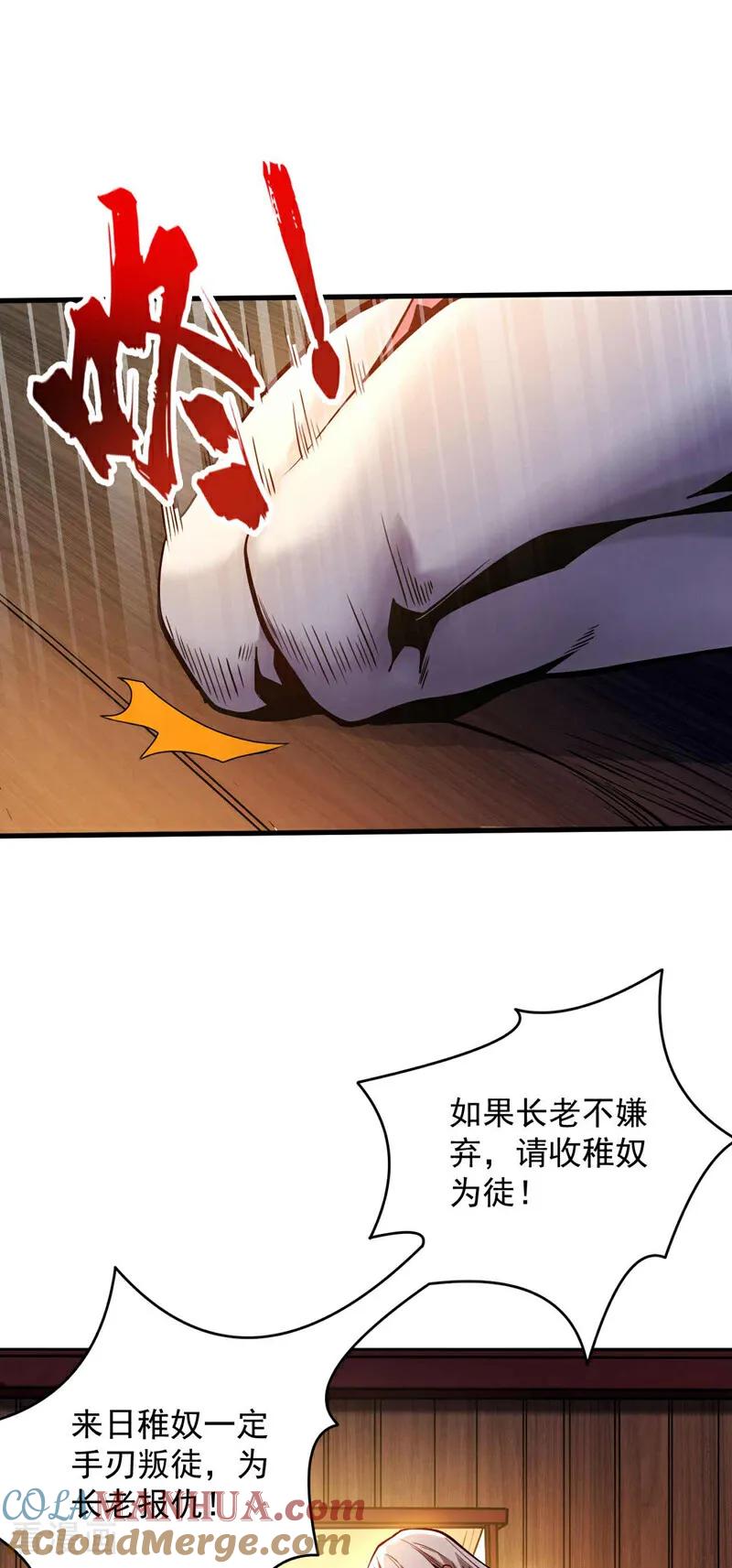 弟子修炼，我躺平！ 第1话 将死之人 第28页