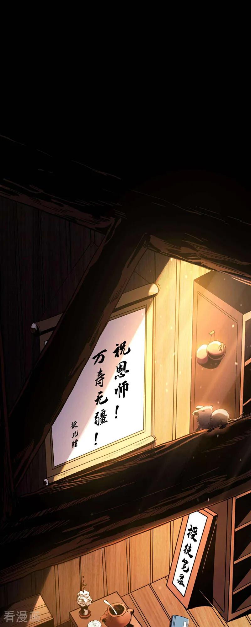 弟子修炼，我躺平！ 第1话 将死之人 第2页