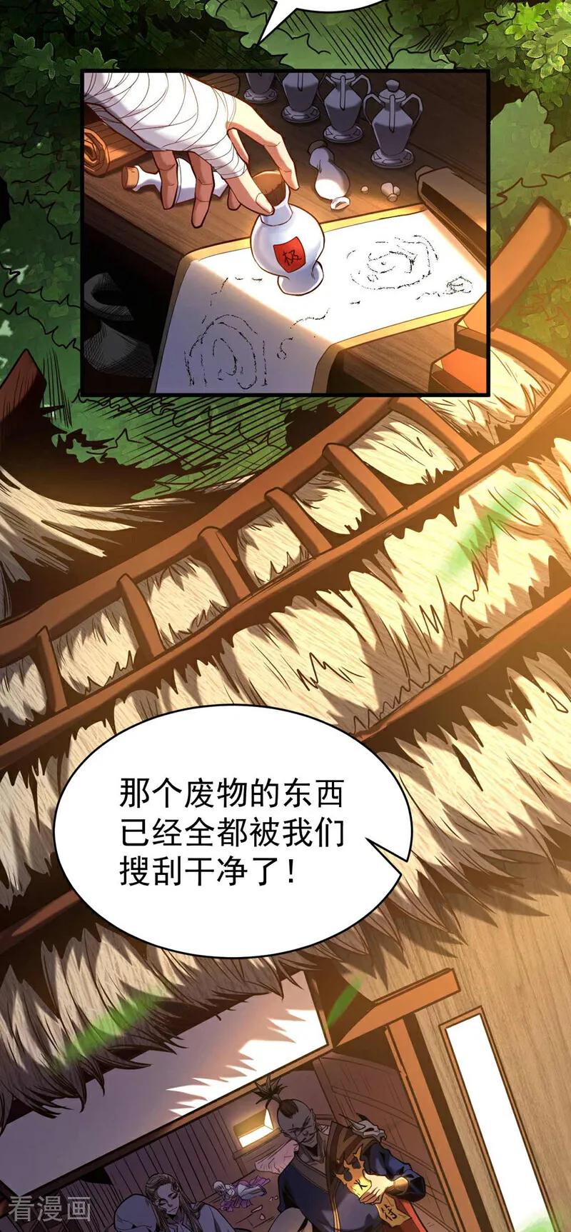 弟子修炼，我躺平！ 第1话 将死之人 第17页