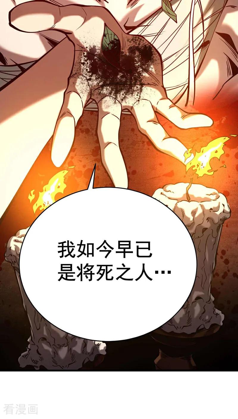 弟子修炼，我躺平！ 第1话 将死之人 第27页