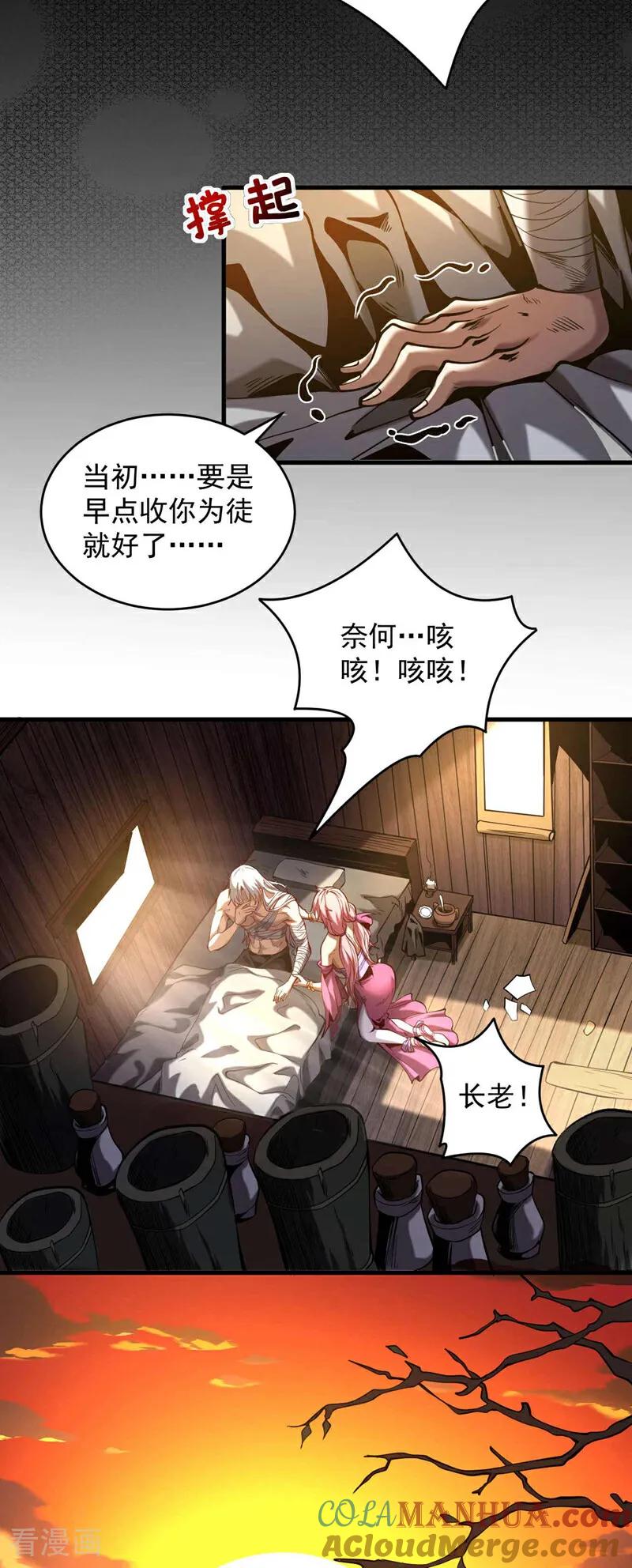 弟子修炼，我躺平！ 第1话 将死之人 第25页