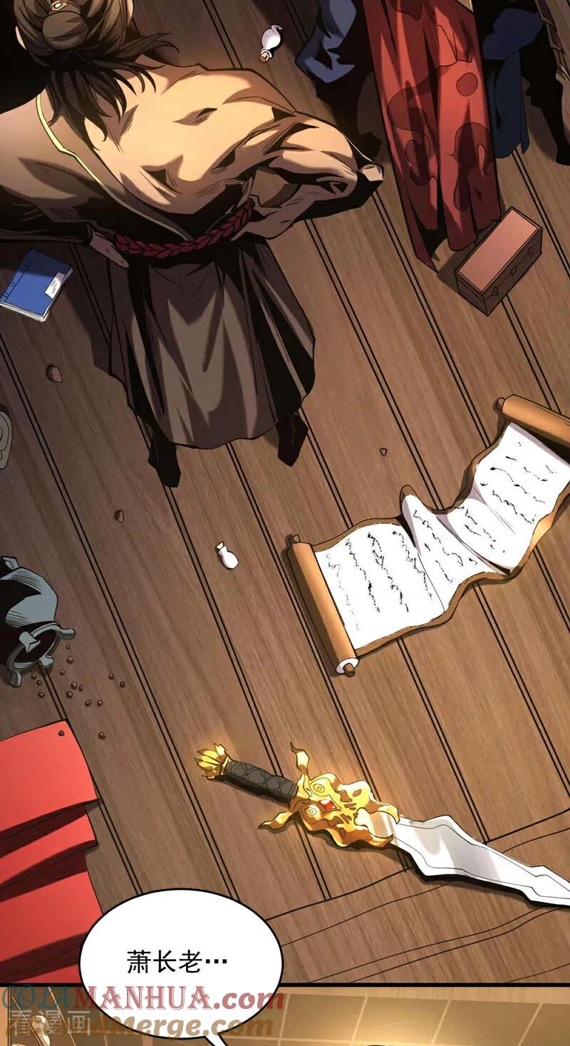 弟子修炼，我躺平！ 第1话 将死之人 第4页