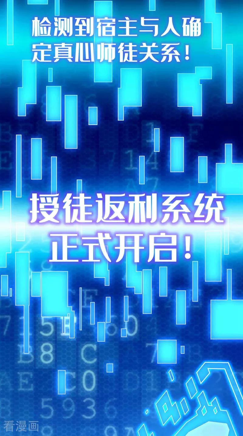 弟子修炼，我躺平！ 第1话 将死之人 第42页