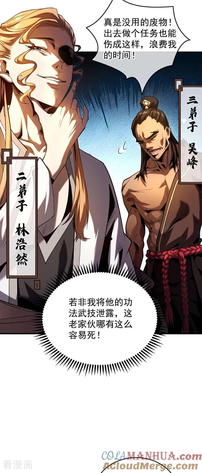 弟子修炼，我躺平！ 第1话 将死之人 第7页