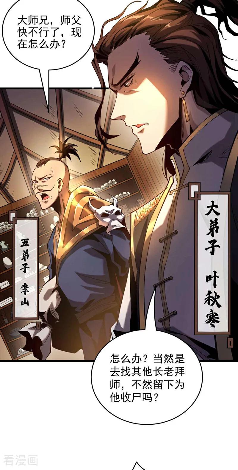 弟子修炼，我躺平！ 第1话 将死之人 第6页