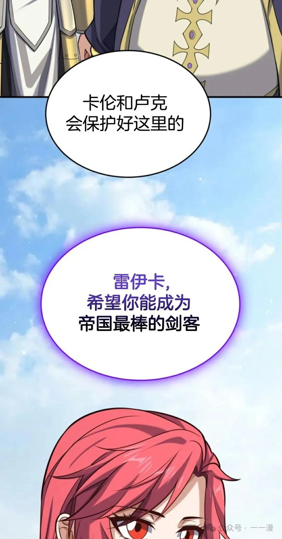 《剑圣转世》第30集 第8页