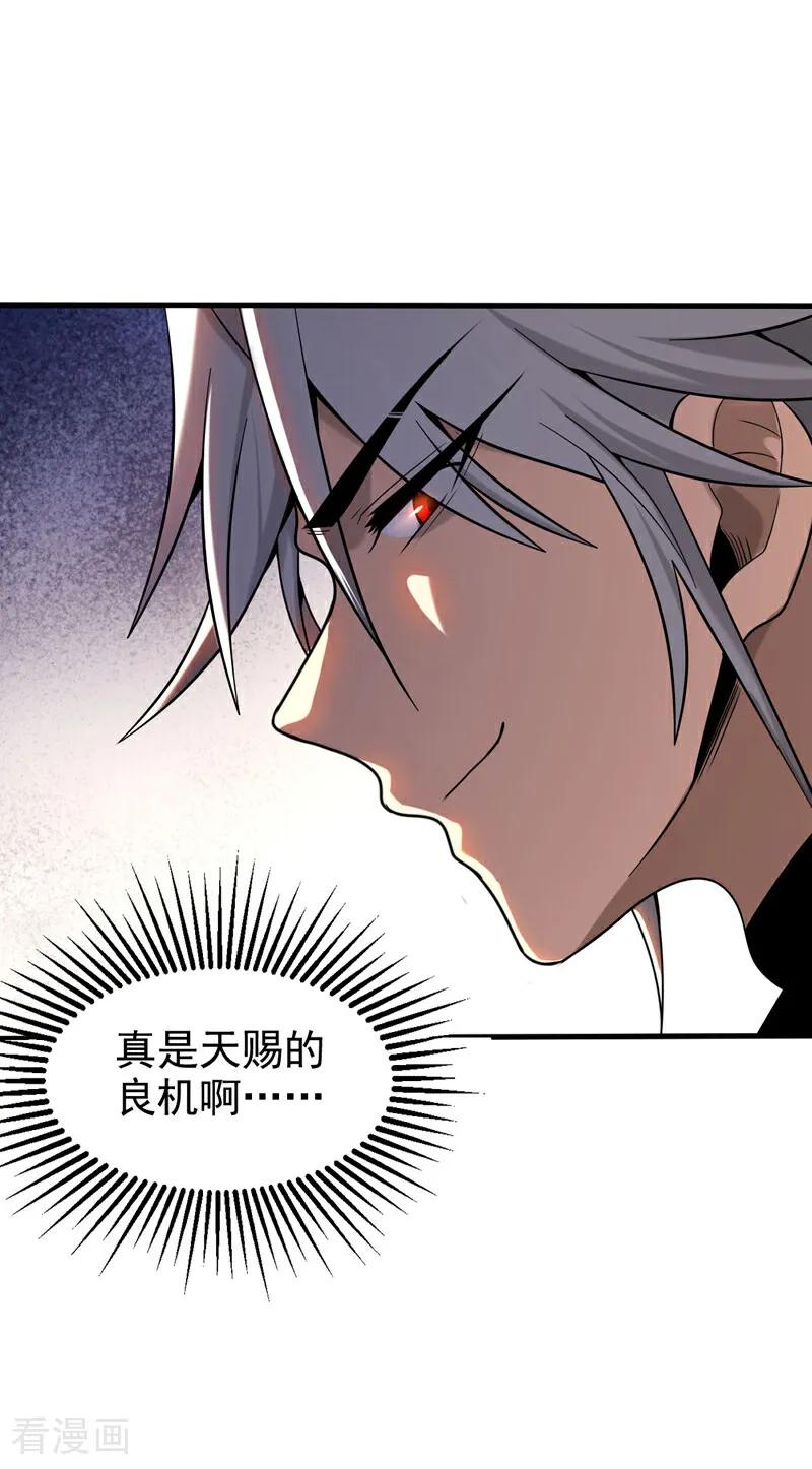 弟子修炼，我躺平！ 第28话 天赐良机 第32页