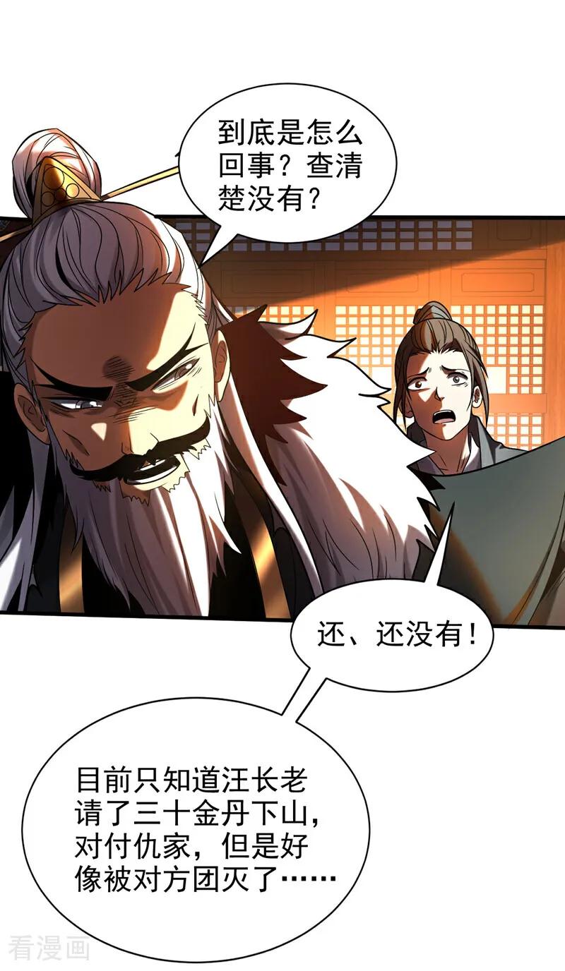 弟子修炼，我躺平！ 第28话 天赐良机 第2页