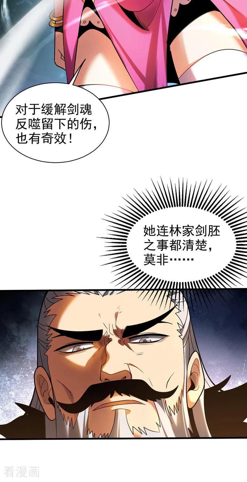 弟子修炼，我躺平！ 第28话 天赐良机 第22页