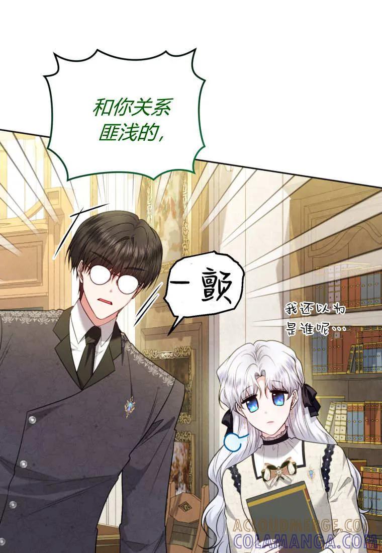 《基层公务员想晋升》第30话 第33页