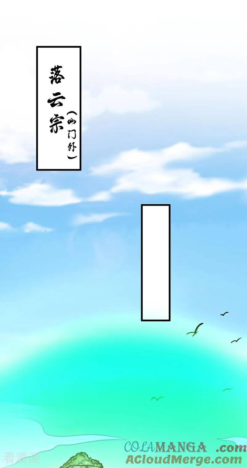 弟子修炼，我躺平！ 第28话 天赐良机 第7页